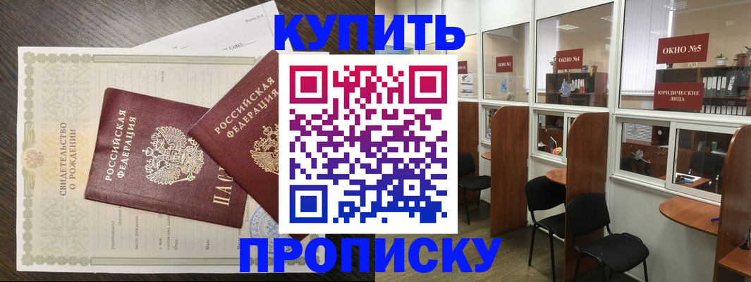 прописка законно в Людиново