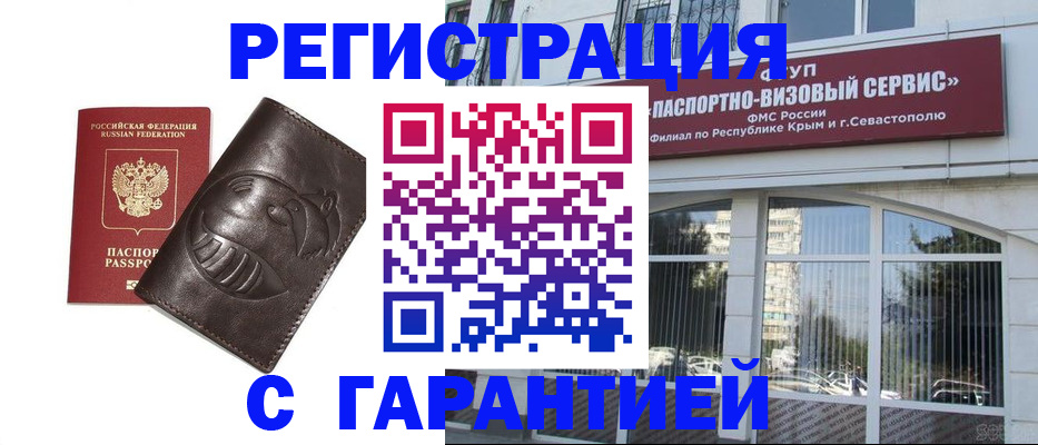 временная регистрация купить в Людиново